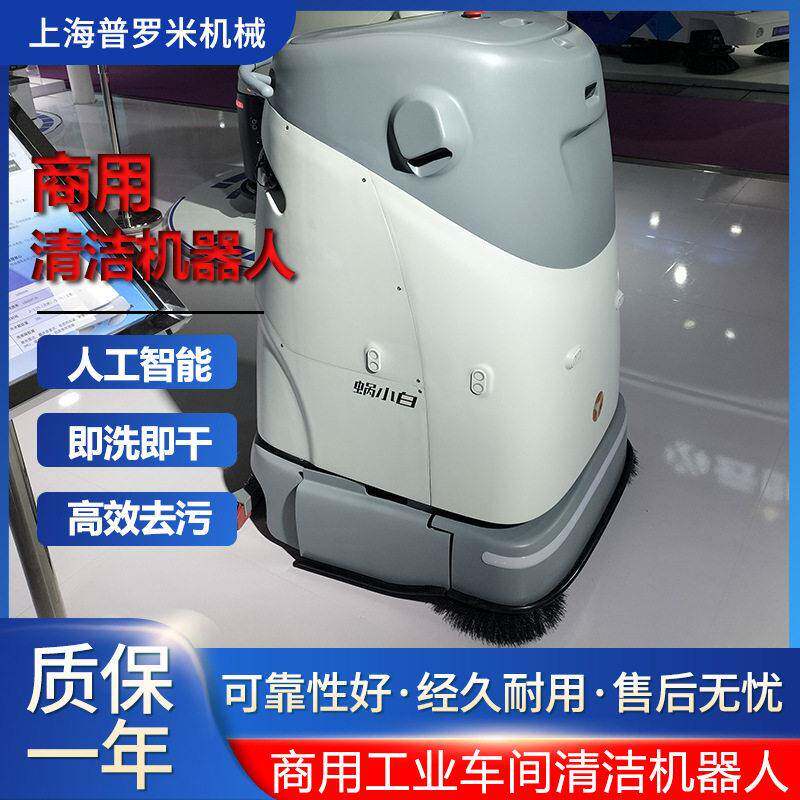自动洗拖吸一体工厂车间智能扫地工业商用自动上下水洗地机器人