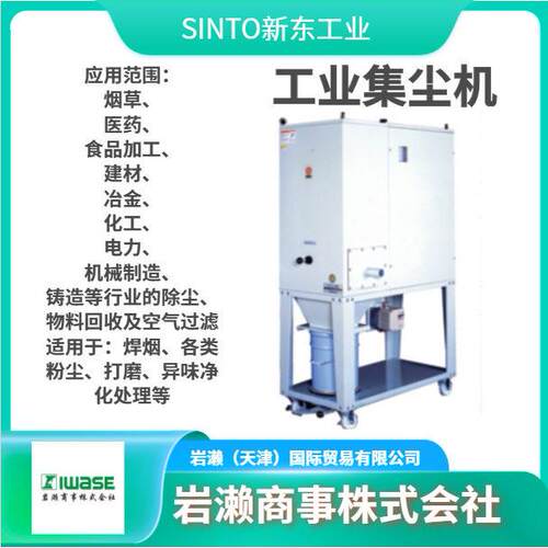 SINTO新东工业小型集尘机工业吸尘器FXⅢ-10KB