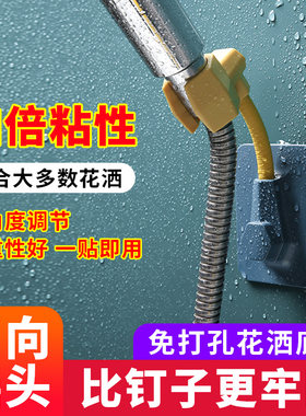 万向免打孔花洒底座挂座洗浴洗澡水龙头花酒淋浴喷头支架配件花晒
