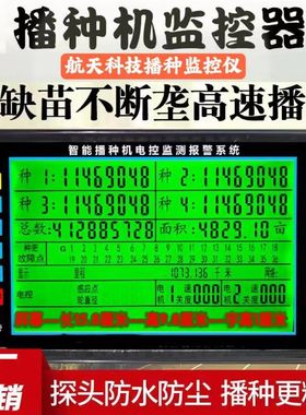 小麦/大豆/玉米花生等语音液晶大屏播种机监控报警器测亩仪一体机