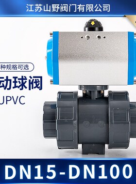 UPVC气动球阀双由令塑料气动PVC球阀抗压 DN15 20 25 32 40 50 65