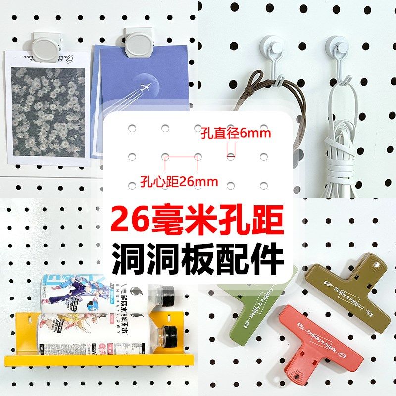 26洞洞板挂钩配件圆孔通用桌面置物书架专用磁吸收纳金属挂件挂篮,收纳整理,收纳洞洞板,淘宝优惠券,粉丝福利购,淘宝优惠卷
