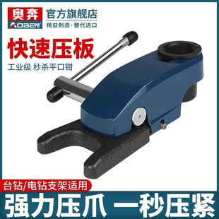 快速压板台钳小型台虎钳夹具台钻固定压板工作台万向台夹多功能*