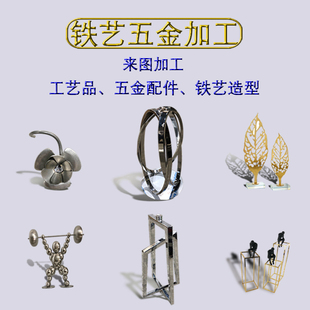 五金铁艺加工工程定制铁件不锈钢折弯焊接冲压工艺品摆件家具配件