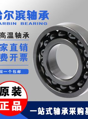 哈尔滨970212轴承970213高温970214满珠970215窑炉970216 970217