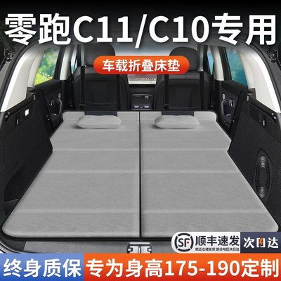 26款零跑C11专用C10车载床垫汽车后排后备箱睡R垫床车延长板折叠