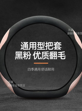 免手缝汽车方向盘套通用t型四季款翻毛防滑车把套男女款时尚超薄