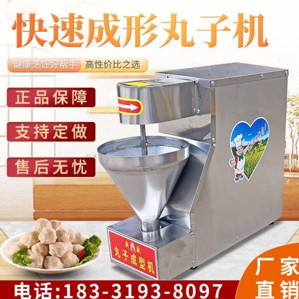 型子商用牛肉丸森菜机素丸子机电动鱼丸机成丸子全自动阔肉丸小型