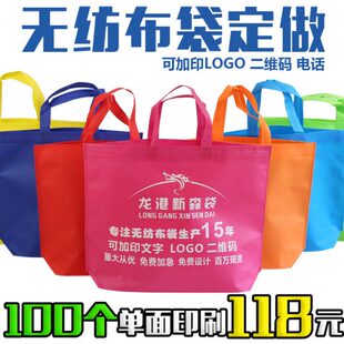印logo广告袋定做单面0印字宣传环保袋无纺布袋子定做10现货袋个
