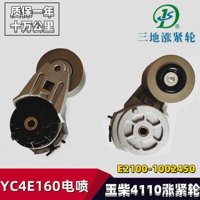 41250柴YE张紧01016E4210适配电喷-玉0皮带0100245器C轮涨紧0E