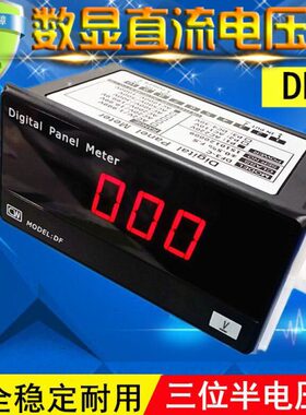 数显鸿3D直表位半面创DV520-00流-三F 0FV5C3D数字DC电压表V盘