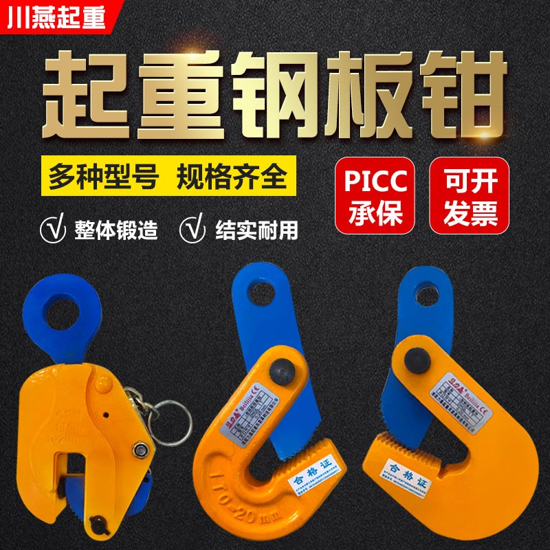 起重L型合金钢吊钳模锻横吊竖吊平吊钢板钳水平P1吨5吨夹索具吊钩