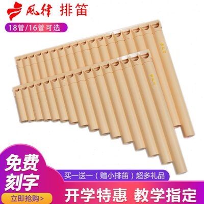 牌专用易学18初学者管 教学入门C调管16专业排箫排律风学生儿童笛