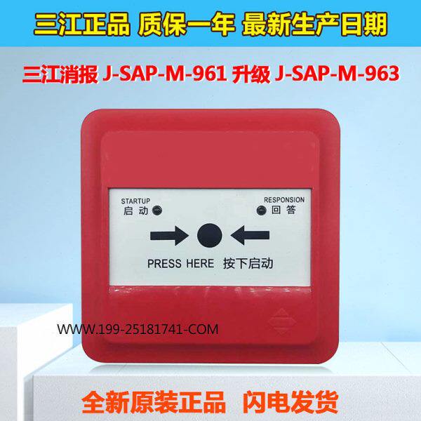 消火栓M报AP全新3-按钮SAP-江消报泛三海J9按钮6-9SJM61-替代--