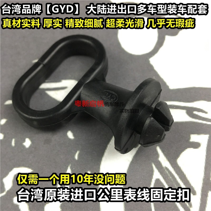 鹰仔WIN100 H100S GSz125原装前沙板黑胶扣咪表线固定胶圈粒