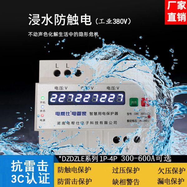 企业电防自动智能38漏电防漏水保护器V电断路器保护浸电机保护触0