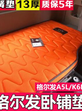 格尔发K5L卧铺垫货车江淮A5LK3弹簧床垫A5XA5W席梦思柴暖床垫K5W