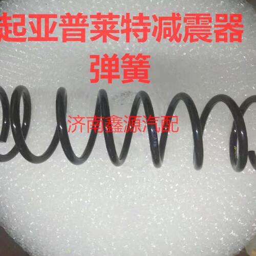 起亚普莱特前减震器弹簧后减震器弹簧加高加粗弹簧