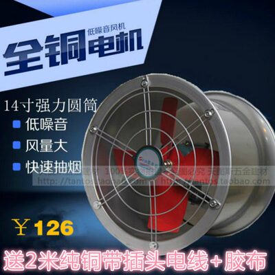 纯铜14寸350mm特强圆筒工业排气扇 厨房强力圆筒抽风机工业换气