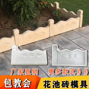具模具围栏水泥砖小花坛侧石磨栅栏花草坪护栏模型池花园庭院仿古