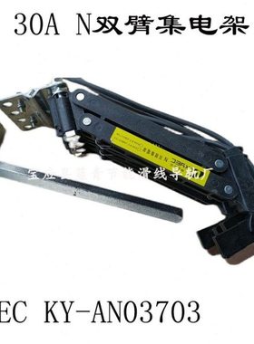 3P60A坤溢集电架KY-AN03706