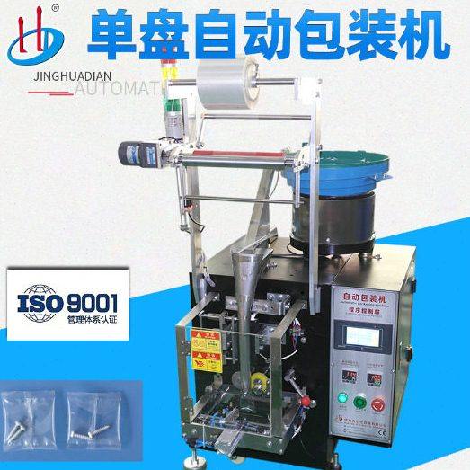 HD-951盘自动立式包装机 膨胀螺丝包装机 五金配件包装机,办公设备/耗材/相关服务,真空机,淘宝优惠券,粉丝福利购,淘宝优惠卷