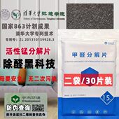 分清味醛新房净活除甲醛大学碳包片甲醛性锰华活异味炭煤基去性解