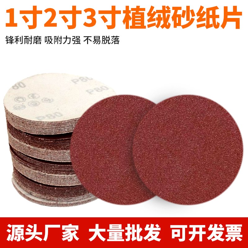 1寸25MM红砂圆盘植绒红砂纸自粘托盘植绒砂纸片S气动打磨抛光砂纸