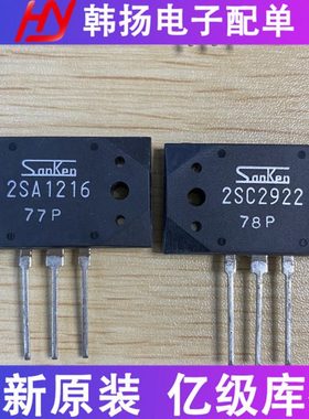 2SC2922 2SA1216 功率双极晶体管