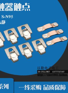 5配件S-  8 8N9三六静 SSD-0- 触点N银交流接触器动5NN9SD0-