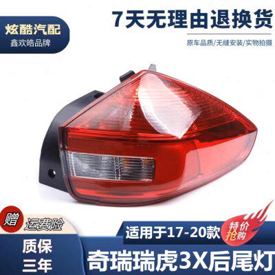 后杠原装雾灯后尾灯总成 品质保险x奇瑞瑞虎雾灯 3杆 左右左右
