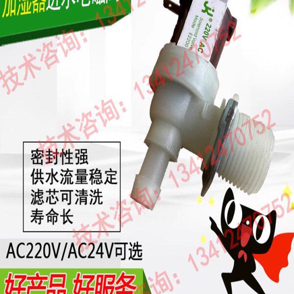 适配申菱盾安吉荣世图兹艾默生卡乐空调加湿器进水补水电磁上水阀