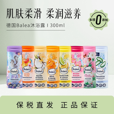 德国Balea芭乐雅沐浴露沐浴乳香草椰奶清新蜜桃清新蜂蜜牛奶保税