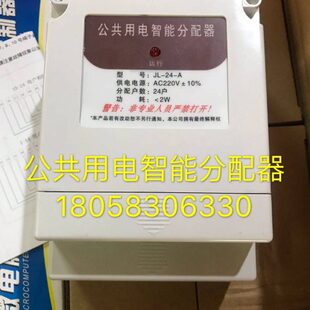 24户-1824 - 电A20L器分配器点 公共用16均分公共楼道智能智能J用