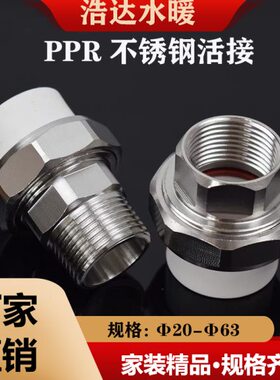 6分6寸外丝1接头熔40不锈钢32头内丝活接4分活接双头热PPR50253