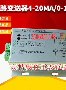 重-1040高精度抗干扰称重传感器-202路称重变送器变送器//量MAV