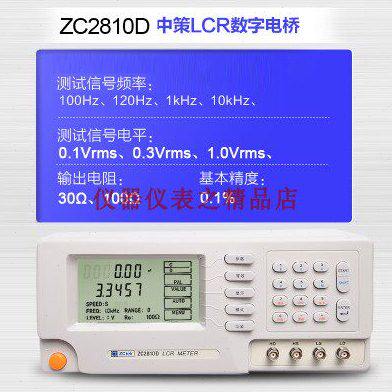 中策ZC2811D/2817D/2810D LCR数字电桥电阻电感电容测试仪LCR001