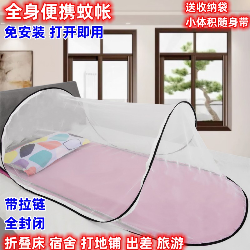 免安装折叠单人蚊帐便携全身罩学生宿F舍旅行午休折叠床全包拉链