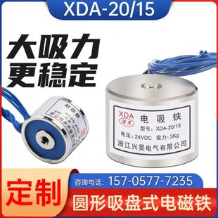 电磁铁12V24V 吸盘 微型厂家直流电吸铁XDA-20/15吸力2.5公斤