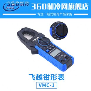 MCV检测 高精度数字万用表飞钳形电流表表1钳形表带温度越-电压钳