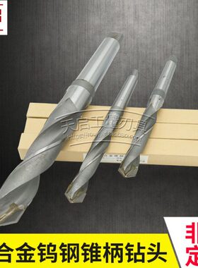 锥柄麻花钻头5 27 5926合金26 钨钢2 .2 硬质 9.27.30 5镶28.28 5