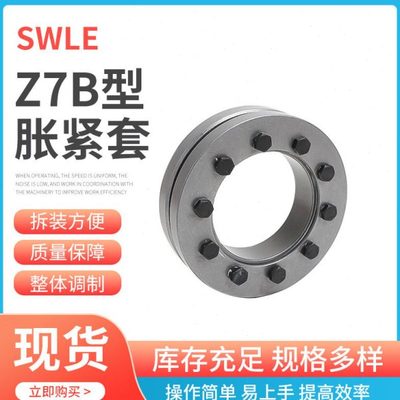 Z7B-125X215胀紧套联轴器连接套TLK603锁紧套键轴胀套胀紧套