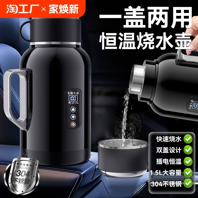 车载烧水壶2024新款12v24v通用货G车专用保温一体电热水壶加热水