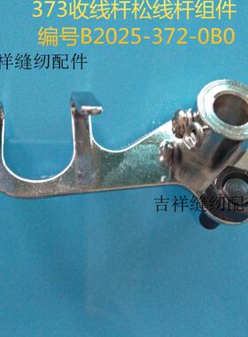 组件0杆钉3线扣3-线B37收2杆37扣钉-机B机配件2025 037松