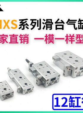 MXSL12-MXS12-10/20/30/40/50/75/100A/AS/B/BS/C/CS气动滑台气缸
