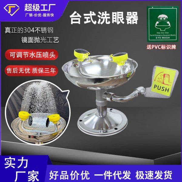 越翔安防发实验室工业304不锈钢ABS双口紧急台式洗眼器,五金/工具,紧急冲淋装置及洗眼器,淘宝优惠券,粉丝福利购,淘宝优惠卷