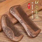 男女部梳头洗头梳檀木