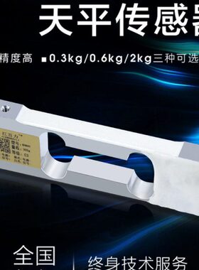精密BN江百力00感应器-称重传感器.2kg1H30精度0电子天平包邮gg