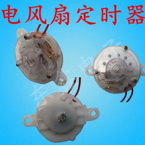 台扇/ /分60寿命电风扇开关长包邮 定时器钟壁扇机械鸿运扇定时器