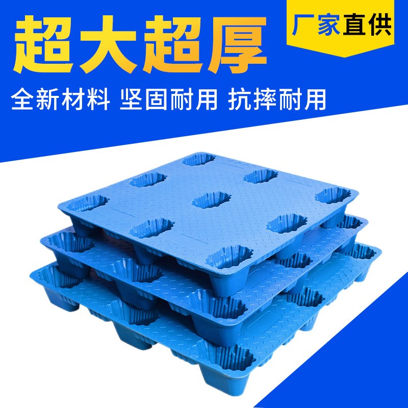 1210吹塑九脚叉车托盘地台板物流仓库货物垫仓R板栈板平面塑料卡